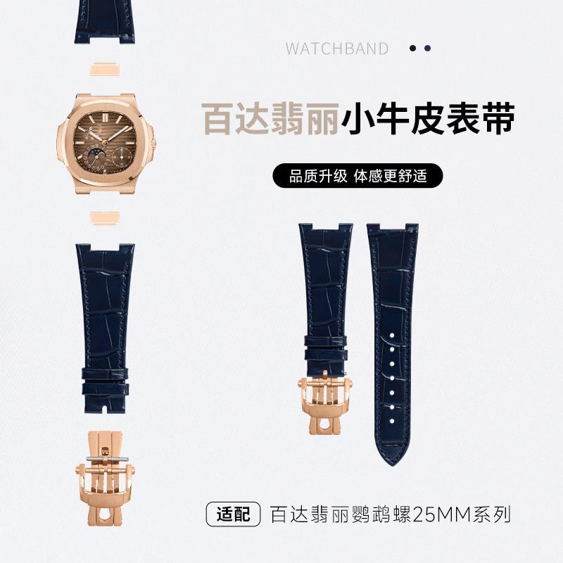 5/5✈ทดแทน Patek Philippe นาฬิกาหนังแท้คุณภาพสูงร่องเหล็ก Nautilus 5711 5712 5980 ผู้ชาย 25mm