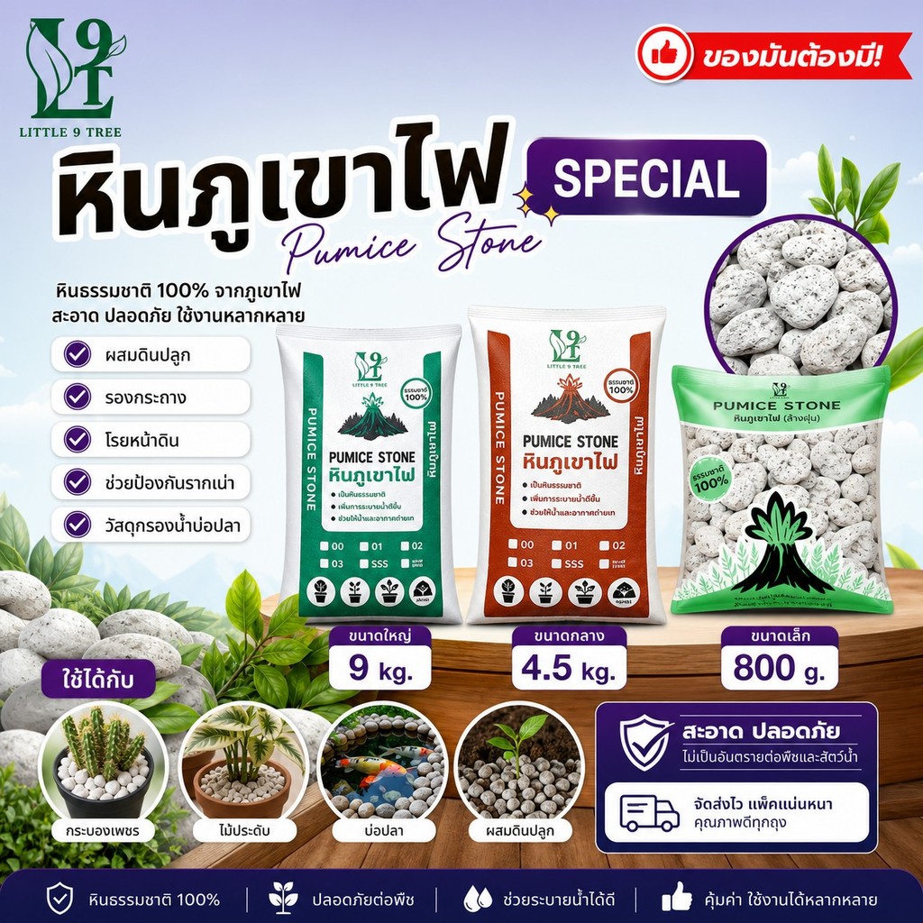 Live special!!!หินภูเขาไฟ Pumice Stone หินรองก้นกระถาง เกรดพรีเมี่ยม ฝุ่นน้อย