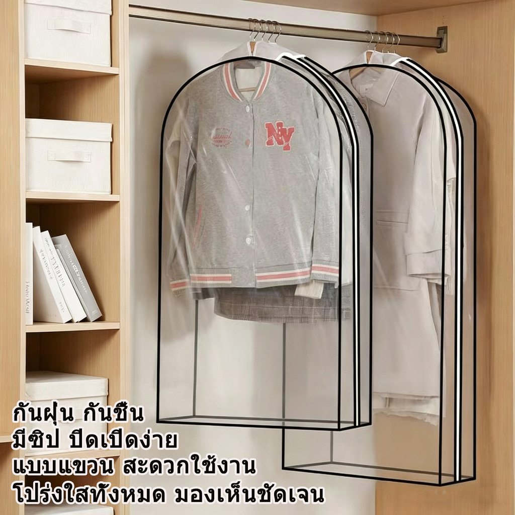 ถุงคลุมเสื้อผ้าใส กันฝุ่น กันน้ำ แบบหนาพิเศษ สูงขยายได้ สำหรับเสื้อโค้ท/สูท/ตู้เสื้อผ้า ชุด