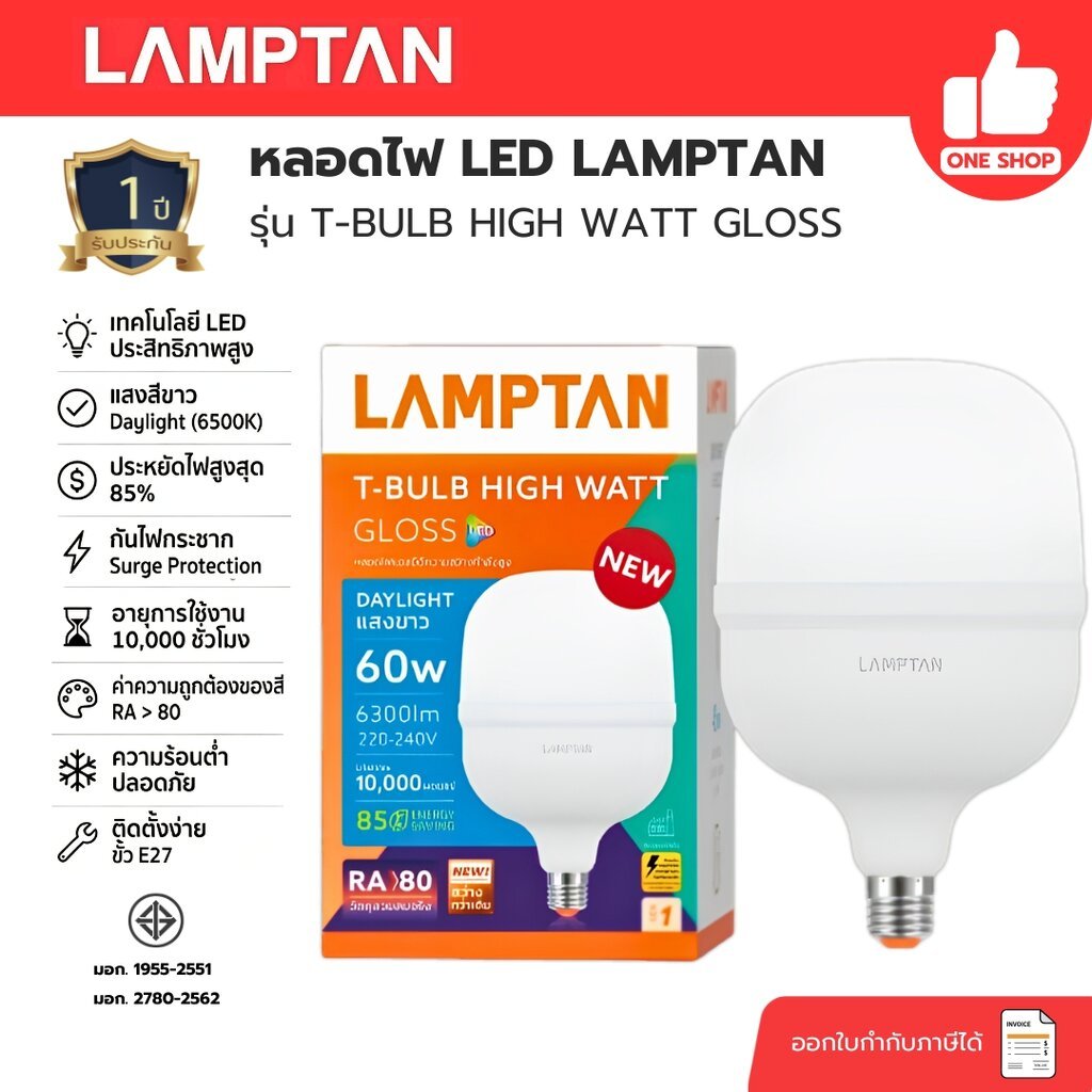 LAMPTAN หลอดไฟ T-Bulb High Watt รุ่น NEW GLOSS G1 25W/35W/45W/60W แสงขาว 6500K