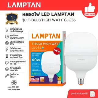 LAMPTAN หลอดไฟ T-Bulb High Watt รุ่น NEW GLOSS G1 25W/35W/45W/60W แสงขาว 6500K