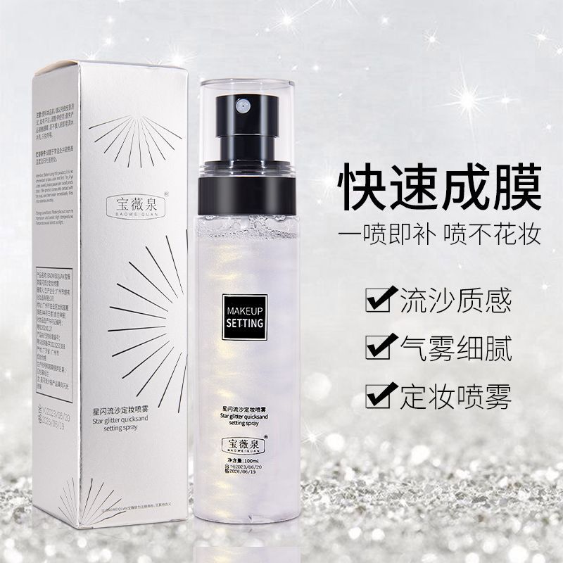 [ผลิตภัณฑ์ใหม่] [แนะนําโดยผู้จัดการร้าน] Star Flashing Galaxy Glitter Setting Spray Long-Lasting Set