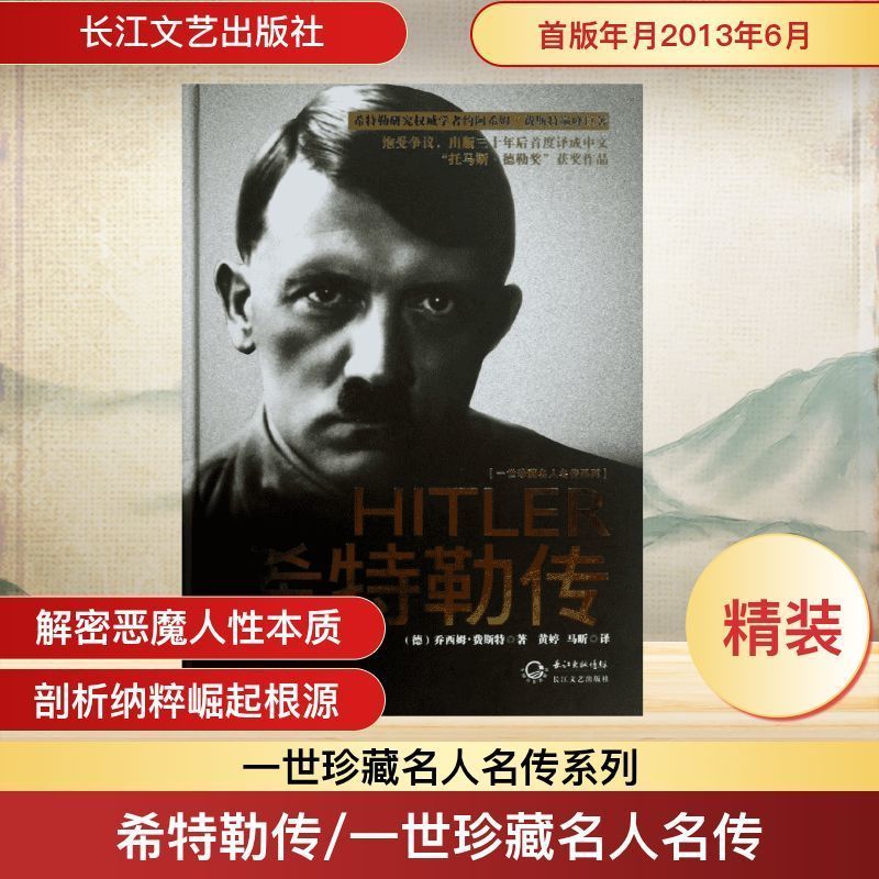 ประวัติศาสตร์ต่างประเทศ Hitler Biography789620524146