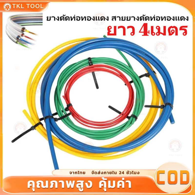 ยางดัดท่อแอร์ ยาว 4เมตร ยางดัดท่อทองแดง สายยางดัดท่อทองแดง วัตถุดิบPE ขนาด1/4",3/8",1/2",5/8" CT-205 เครื่องมือช่างแอร์
