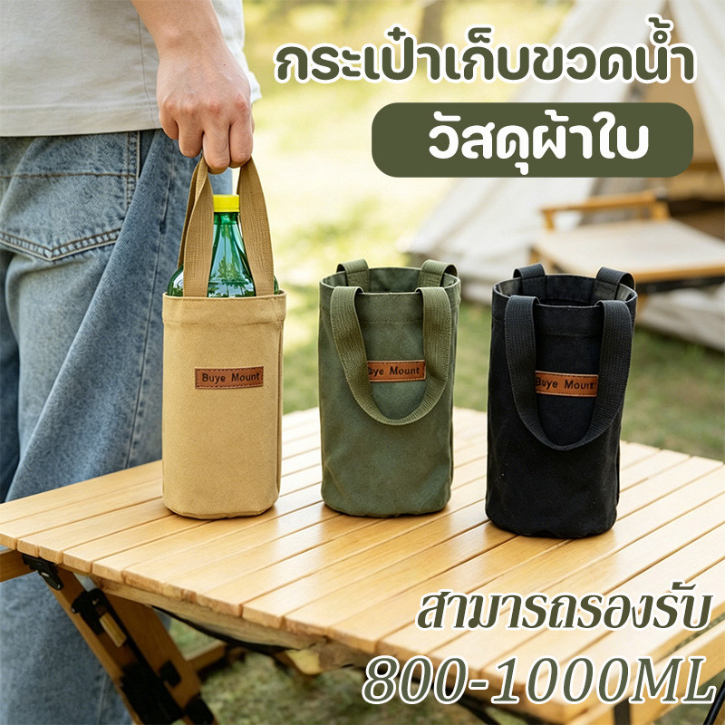 กระเป๋าใส่ขวดน้ำแบบพกพา 800-1000ML ใส่แก้วน้ำ/กระติกน้ำ/ร่ม ไปทำงาน เดินทาง แบบพกพา สำหรับแคมป์ปิ้ง