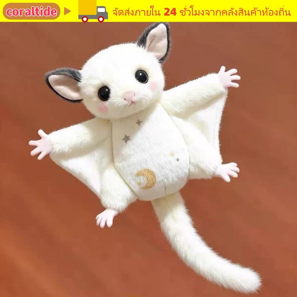 พวงกุญแจกระรอกบิน CORALTIDE, อุปกรณ์เสริมกระเป๋า Soft Sugar Glider Plush ของเล่น, กระเป๋า Charm Mini Sugar Glider Doll