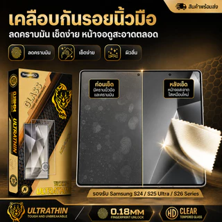 ฟิล์มกระจกใส 0.18mm บาง สแกนนิ้วมือได้ สำหรับ Samsung S25 S25UTLRA S24UTLRA S23 S22 S23PLUS S22PLUS S24PLUS S25PLUS