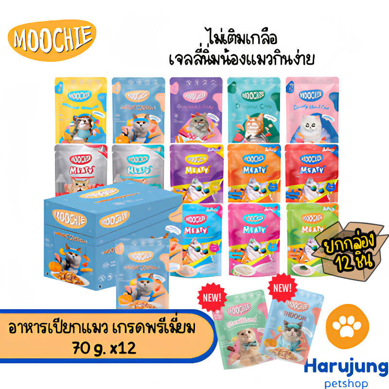 [ ยกกล่อง 12 ซอง ] Moochie Cat มูชี่ อาหารเปียกแมว เกรดพรีเมี่ยม ขนาด 70 กรัม