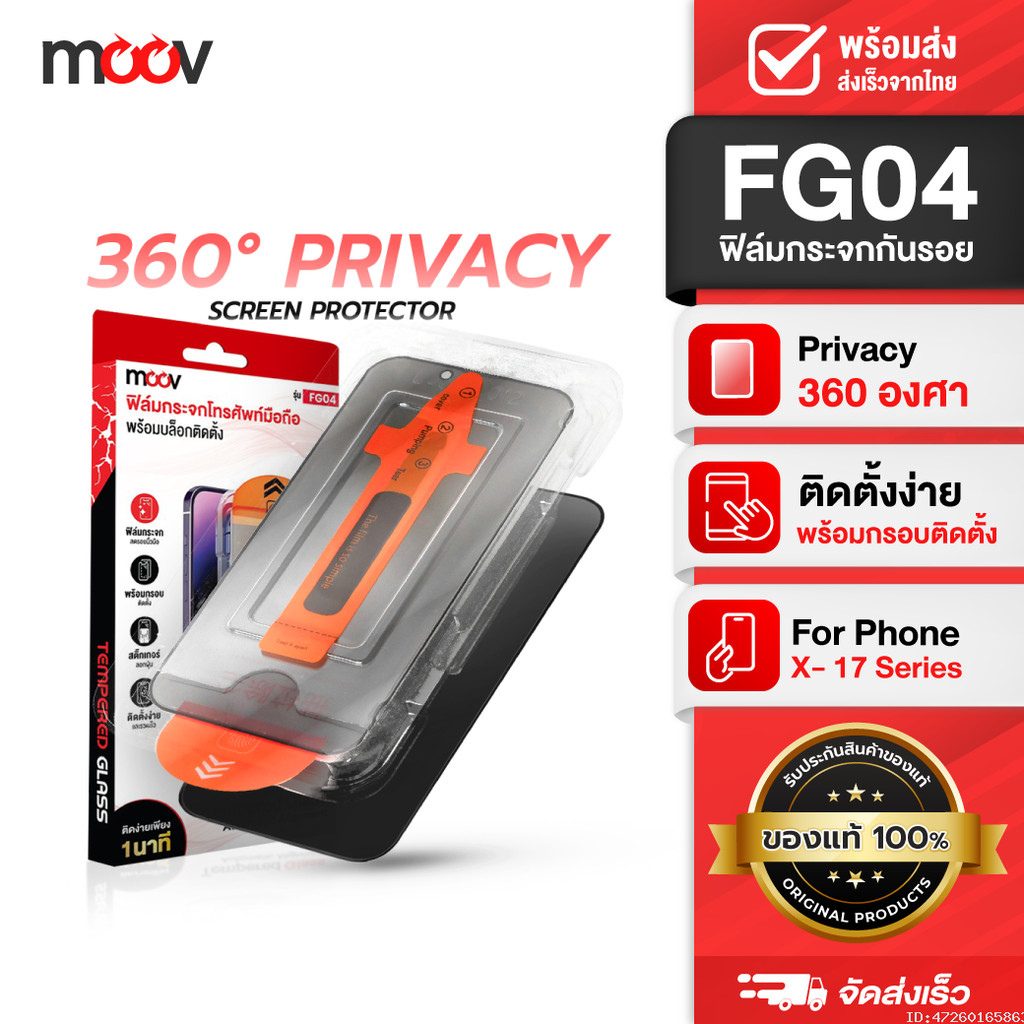 [แพ็คส่ง 1 วัน] Moov FG04 ฟิล์มกระจก กันมอง 360 สำหรับ iPhone 17 Pro Max 17 Air 17e 16 Pro 16e 15 Plus 14 13 12