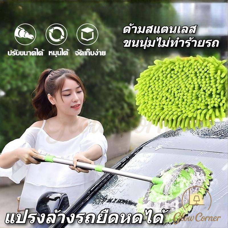 แปรงล้างรถยืดหดได้ ขนนุ่มไม่ขัดทำร้ายรถ ด้ามสแตนเลสไม่เป็นสนิม ผ้าหนานุ่มดูดน้ำทำฟอง ถอดซักได้สะดวก มีหูหิ้วพกง่าย