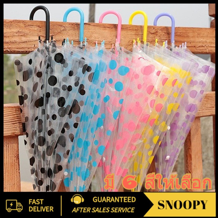 ☂Lovely_Snoopy☂ YTL  Umbrella เนื้อร่มโปร่งแสง กันuv สีสันสดใส ร่มแฟชั่น  สีสันสดใส กันuv