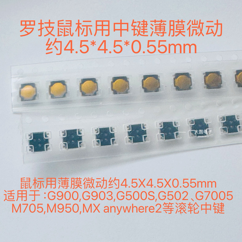 เมาส์ Micro Movement G502 G900 G903 G700S M950 M705 G500 mx anywhere2 ปุ่มกลาง