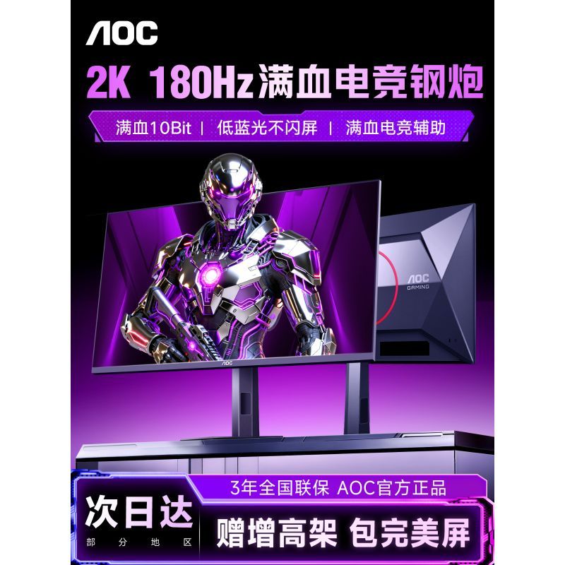 AOC จอแสดงผล 24 นิ้ว 2K180Hz คอมพิวเตอร์ 1K หน้าจอ 27 โน้ตบุ๊ค 240 ภายนอก 144 เดสก์ท็อป Q24G4E