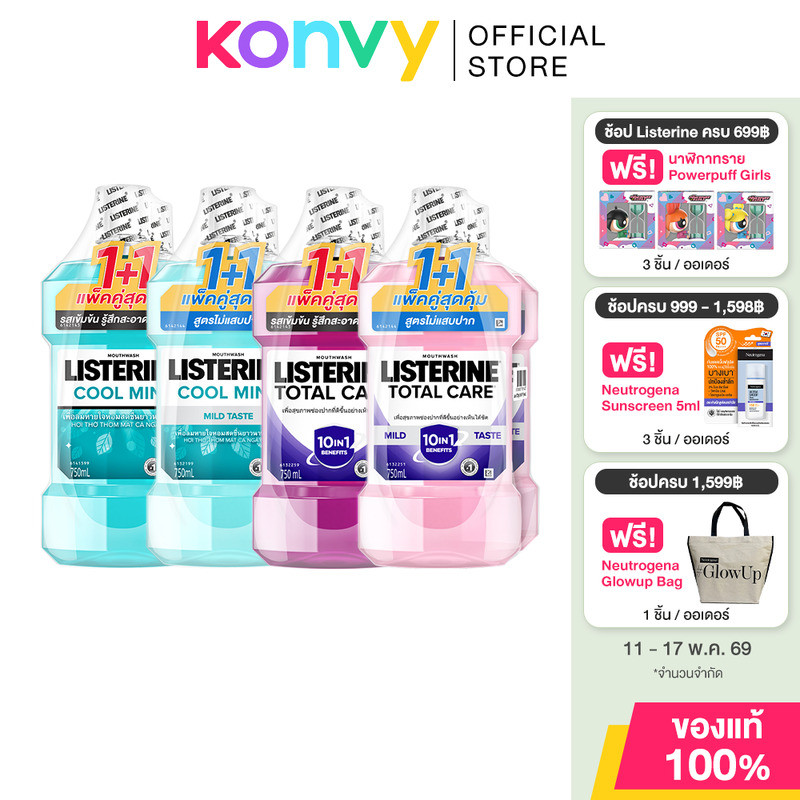 [แพ็คคู่]Listerine Mouthwash ลิสเตอรีน น้ำยาบ้วนปาก 750ml(Coolmint Zero/Total Care Night/Healthy Bright/Freshburst Zero)
