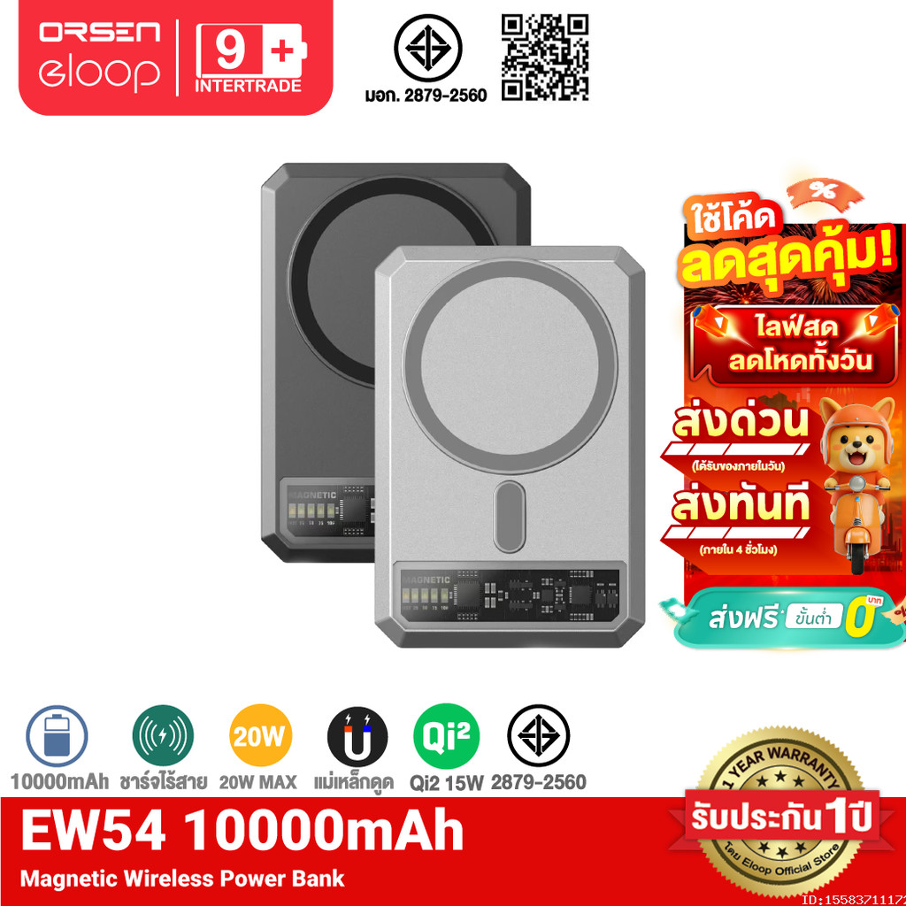 [มีของแถม] Orsen by Eloop EW54 แบตสำรอง Qi2 powerbank eloop ชาร์จไร้สาย Magnetic 10000mAh PD 20W