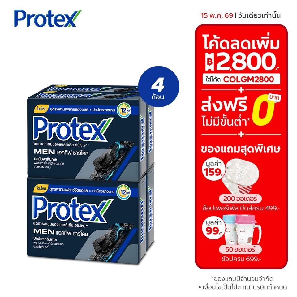 Protex โพรเทคส์ ฟอร์เมน แอคทีฟ ชาร์โคล 60 กรัม รวม 4 ก้อน ช่วยซึมซับกลิ่นกาย (สบู่ก้อน)