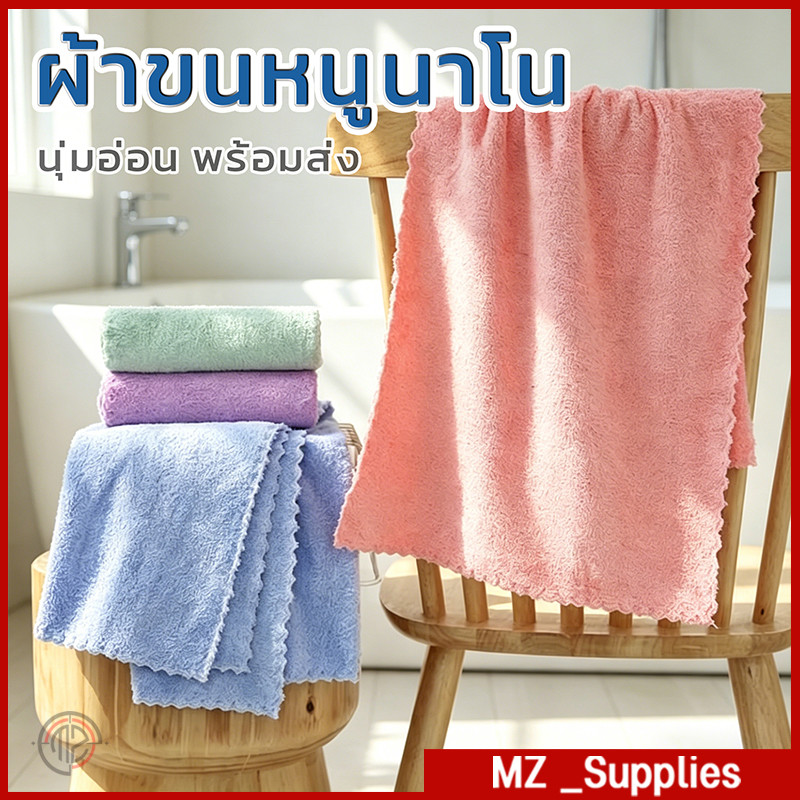 ผ้าขนหนูนาโน เช็ดตัว Towel เนื้อผ้าหนา นุ่ม สีสดใส สามารถเลือกสีได้ ขนาด middle 30*60cm