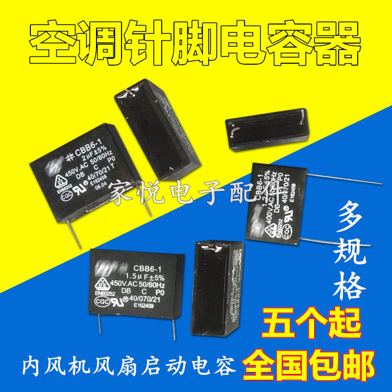 เครื่องปรับอากาศพัดลมด้านในตัวเก็บประจุ CBB61 เครื่องทําความร้อนมอเตอร์พัดลมตัวเก็บประจุสตาร์ท 2 Pin