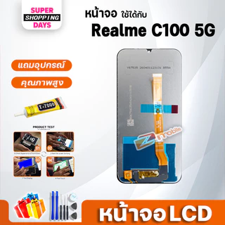หน้าจอ สำหรับ Realme C100 5G จอ + ทัช อะไหล่มือถือ ออปโป้ LCD Screen Display touch for Realme C100(5G)