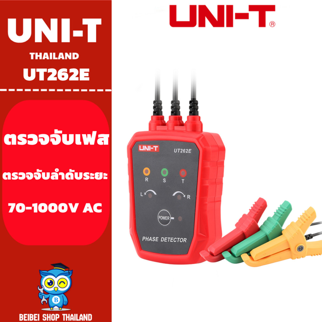 UNI-T UT262E เครื่องตรวจจับลำดับเฟสแบบไม่สัมผัส เครื่องตรวจจับลําดับเฟส ไม่สัมผัส AC70-1000V 262E