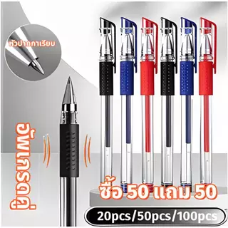 20/100 ชิ้น ราคาถูกสุด ปากกาเจล 0.5mm แบบหัวปกติ และหัวเข็ม สีน้ำเงิน สีดำ สีแดง ปากกาหมึกเจลอย่างดี เขียนลื่น ไม่สะดุด