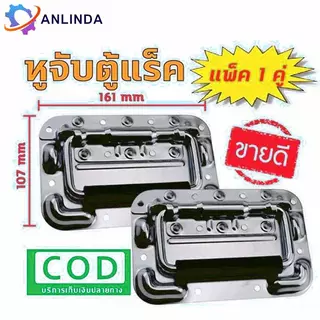 【ซื้อ 1 แถม 1 ฟรี】 มือจับสปริงเปลือยดำ แบบไม่มีสกรู มือจับสปริง ตู้ลำโพง Diyที่จับแบบพับได้ 160mmยกตู้ลำโพง
