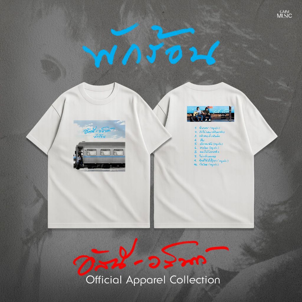 เสื้อยืด T-SHIRT อัสนี-วสันต์ พักร้อน ผ้าฝ้าย ระบายอากาศ สบาย s-5xl