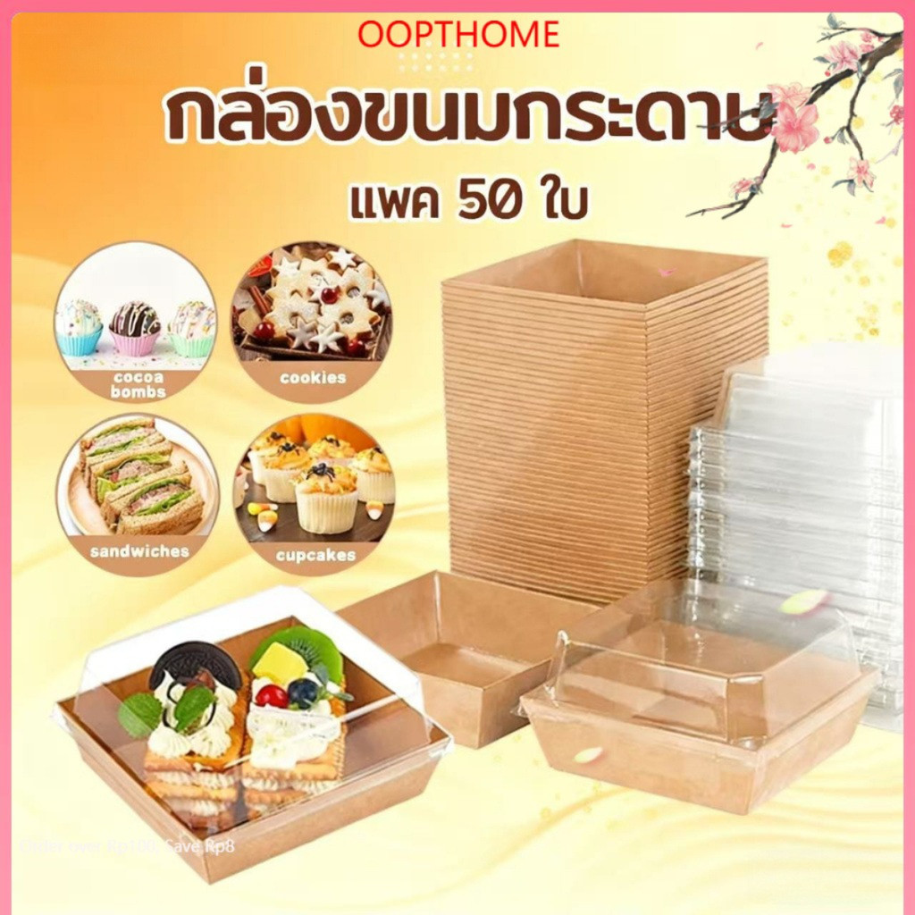 🔥 COD✅ กล่องเค้กพลาสติก แพค50ใบ ใส่แซนวิช ขนม เบเกอรี่ กันน้ำ กันมัน เข้าเวฟได้ วัสดุเกรดอาหาร Packa