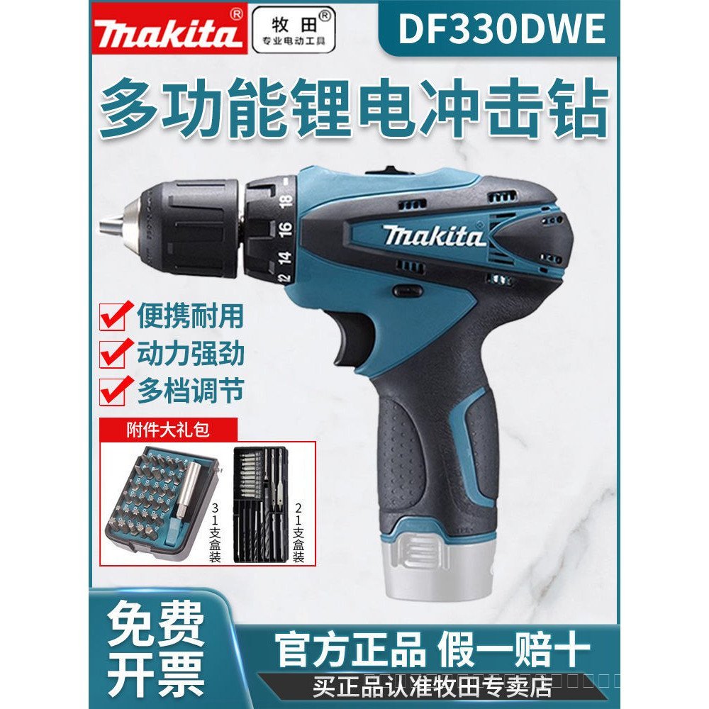 สว่านไฟฟ้า Makita DF330DWE, สว่านไฟฟ้ามือมัลติฟังก์ชั่น 10.8V, สว่านกระแทกไฟฟ้าลิเธียม HP330, ไขควงไ