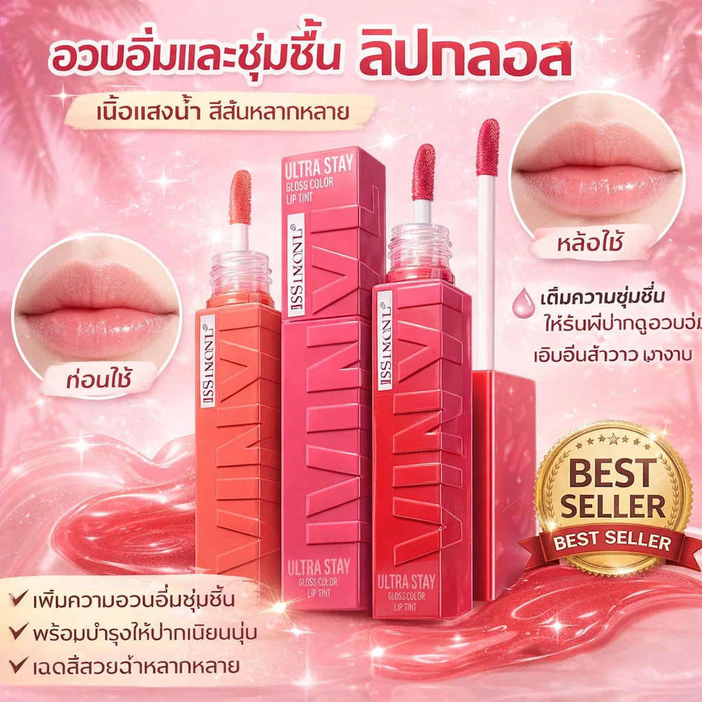 ลิปกลอสให้ความชุ่มชื้น สิบสองสี สีแก้ว ลิปกลอส การพัฒนาสีทนทาน ลิปกลอสให้ความชุ่มชื้นและทําให้ริมฝีปากดูอวบอิ่มสิบสองสี