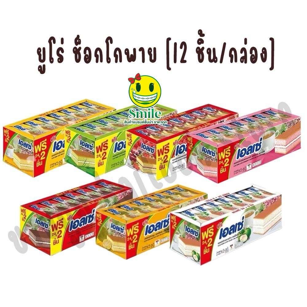 [1 กล่อง 24 ชิ้น] Ellse เอลเซ่ เลเยอร์เค้กขนมเอลเซ่ เลเยอร์เค้กสอดไส้ครีม ตราเอลเซ่ 15g. x 24 ชิ้น