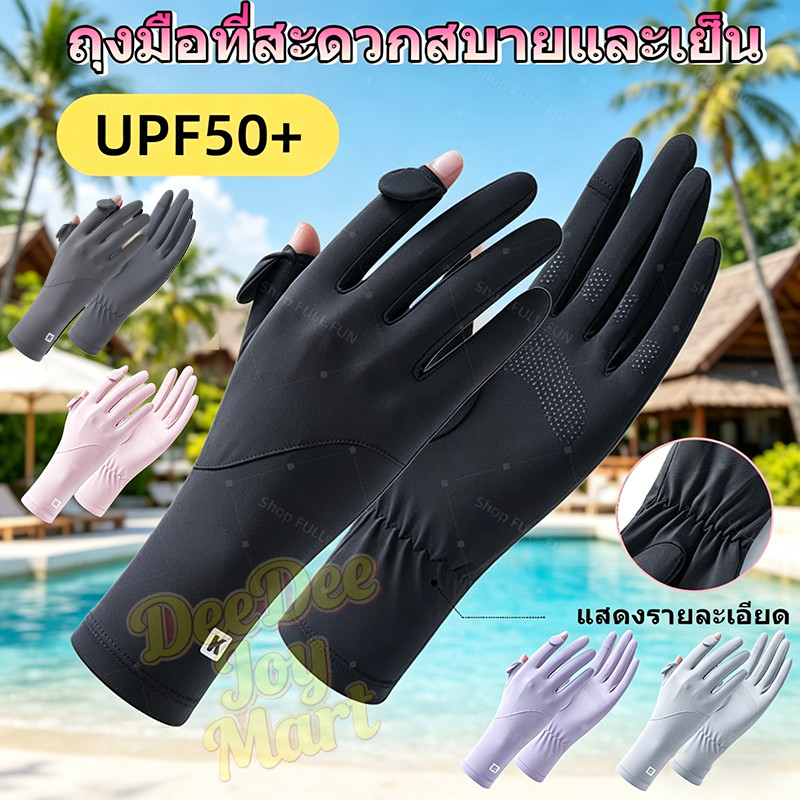 UV 99% พร้อมส่ง ถุงมือขับขี่มอเตอร์ไซค์ ถุงมือไหมน้ำแข็ง ถุงมือป้องกันแสงแดด UPF50+ เหมาะสำหรับผู้ชายและผู้หญิง