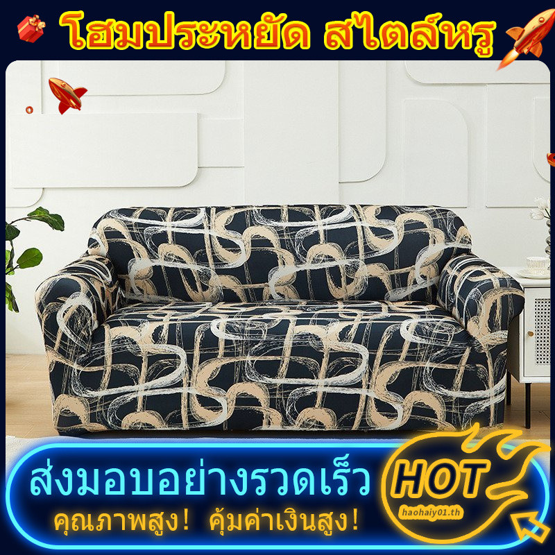 ผ้าคลุม SOFA ยืดหยุ่นแบบรวมทุกอย่าง Anti-Slip Tight-Covered SOFA Towel Elastic SOFA Cover 99UN