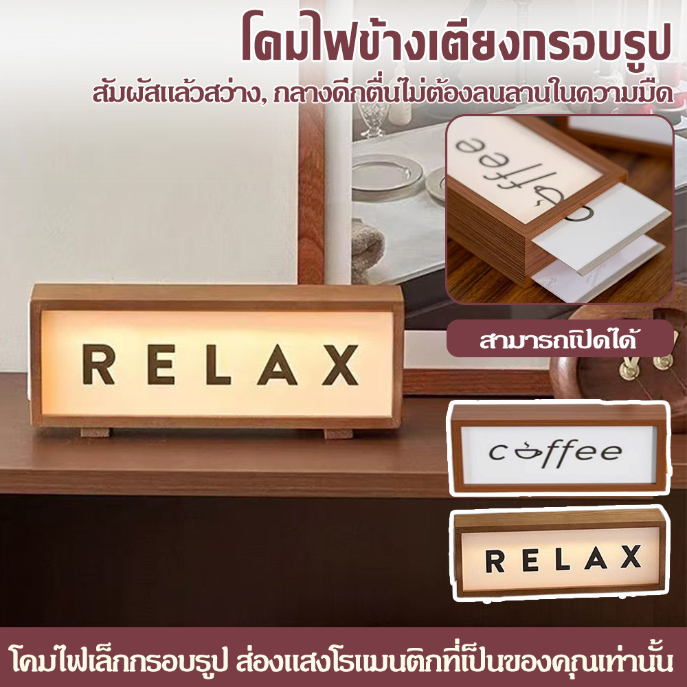 ฟกลางคืนไม้ห้องนอนข้างเตียงแสงตัวอักษรแสงบรรยากาศตกแต่งบ้านตกแต่งตกแต่งกาแฟสร้างสรรค์สก์ท็อปแสง