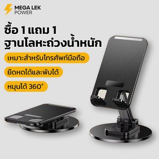[1 แถม 1] ที่วางมือถือ ขาตั้งมือถือ สำหรับ iPhone iPad อลูมิเนียม หมุนได้ 360