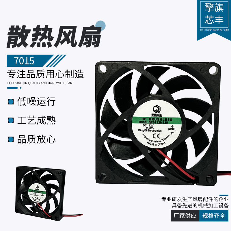 [Radiator] QC0712M12B พัดลมระบายความร้อน DC โครงสร้างน้ํามัน พัดลมไร้แปรงถ่านขนาดเล็ก เครื่องมือเสริ