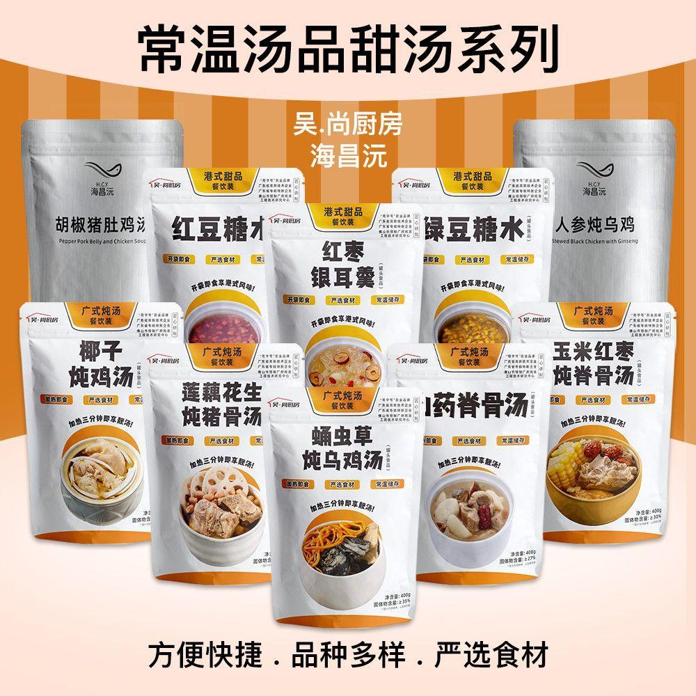 【ซุปหวานอุณหภูมิห้อง】ซุปตุ๋นและซุปหวานหลากหลายชนิดจาก Wushang Kitchen สำหรับใช้ในเชิงพาณิชย์และในครั