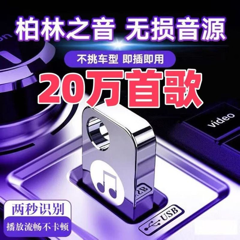 อินเทอร์เน็ตยอดนิยมเพลงใหม่รถ MP3/4 Music U Disk Tik Tok [2026 เพลงใหม่] Car U Disk Music 4.24