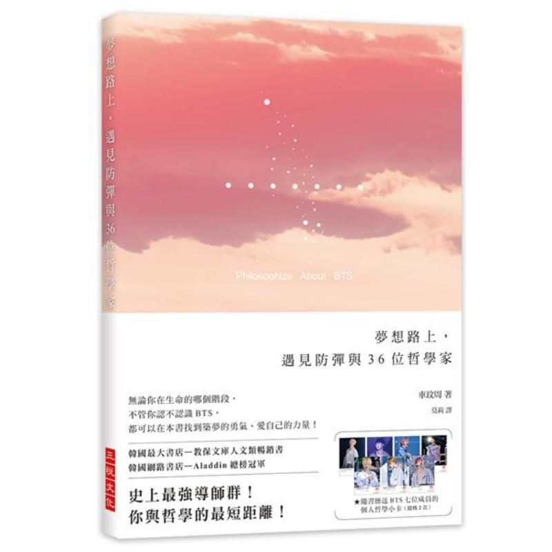 Dream Road Meet Bulletproof และ 36 Philosphers Hong Kong Taiwan Original Car Min Week Sanyue หนังสือ