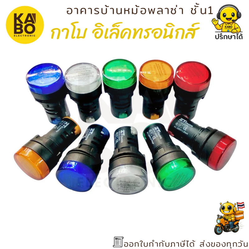 Lamp 22mm หลอดไฟโชว์ LED แสดงสถานะไฟ 12V 24V 220V