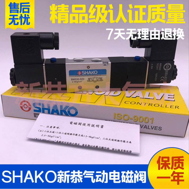 ไต้หวัน Xingong SHAKO นิวเมติกโซลินอยด์วาล์ว BM520D BM530X 530-02D ไฟฟ้าควบคุมวาล์วย้อนกลับ AC220V
