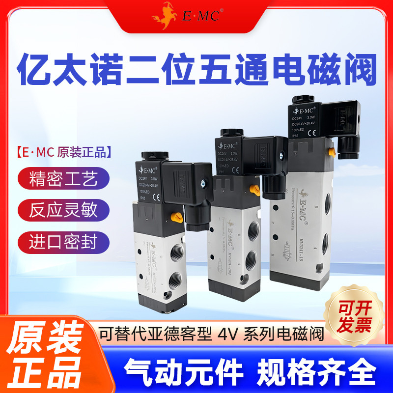 Yitano EMC โซลินอยด์วาล์วนิวเมติกสัญญาณสองทางวาล์วทิศทางห้าทาง V5221-08 RV5211-06Q ของแท้ 24V