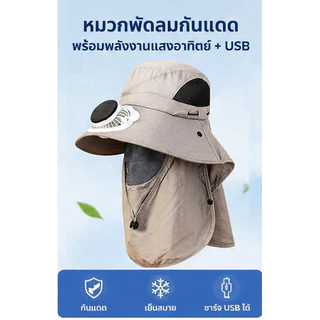 หมวกพัดลมพลังงานแสงอาทิตย์ สามารถชาร์จใหม่ได้ UPF50+ ถอดออกได้ ป้องกันความร้อนและป้องกันรังสียูวี