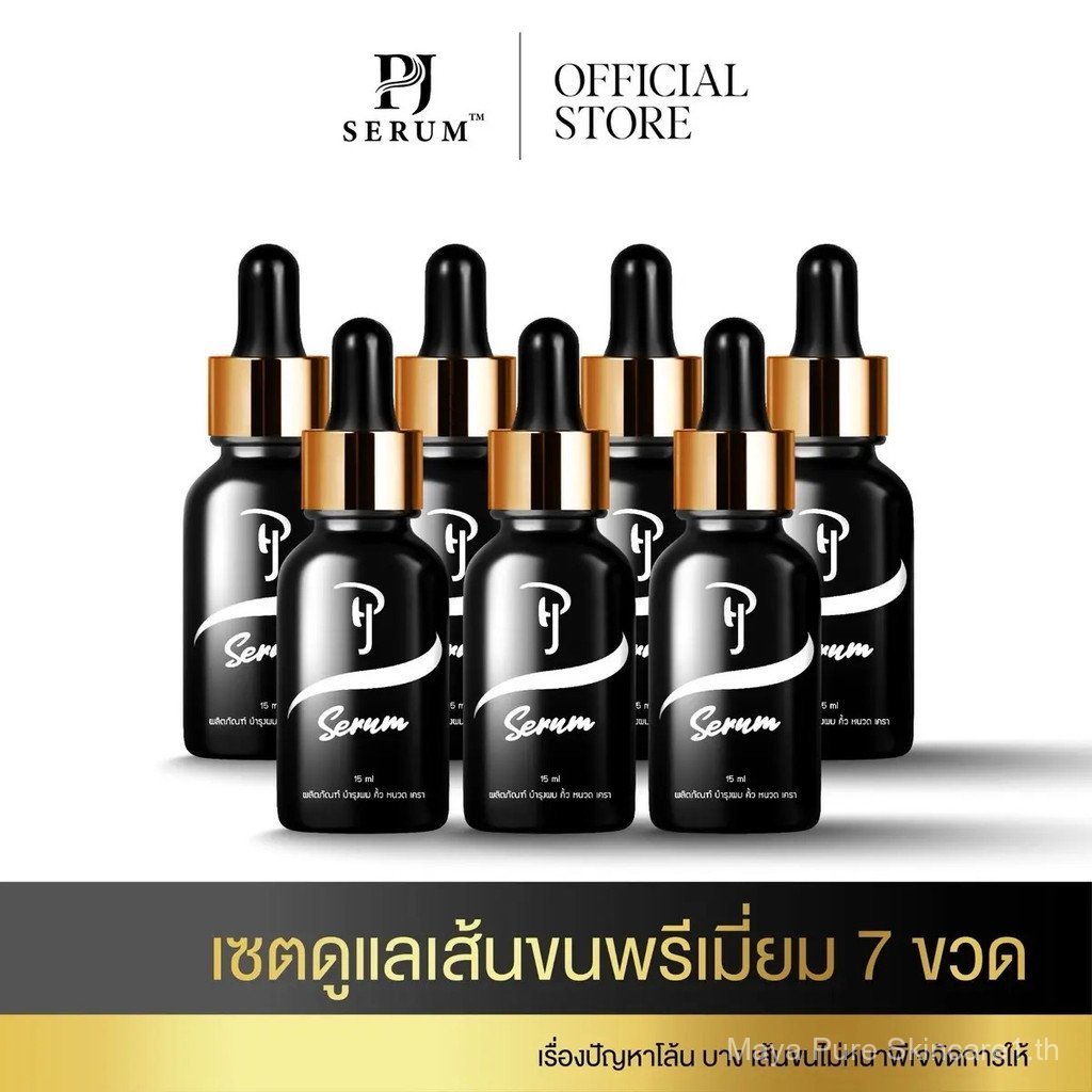PJ Serumบำรุงคิ้ว หนวดเครา จอน ผม ไรผม serum