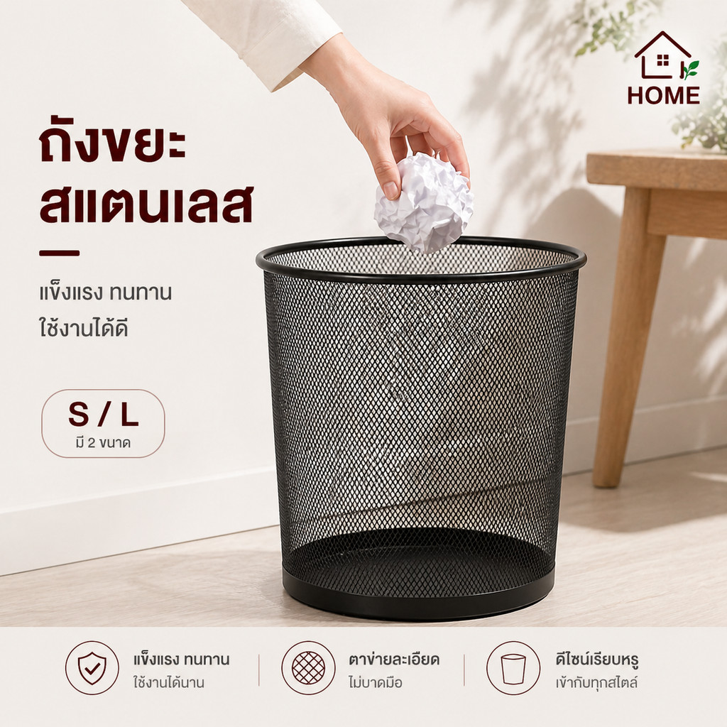 Home007 ถังขยะ แบบตะแกรงเหล็ก ทรงกลมสูง ถังขยะในห้อง ถังขยะตาข่ายสแตนเลส แข็งแรง ทนทาน ถังขยะไม่มีฝาปิด Trash Bin