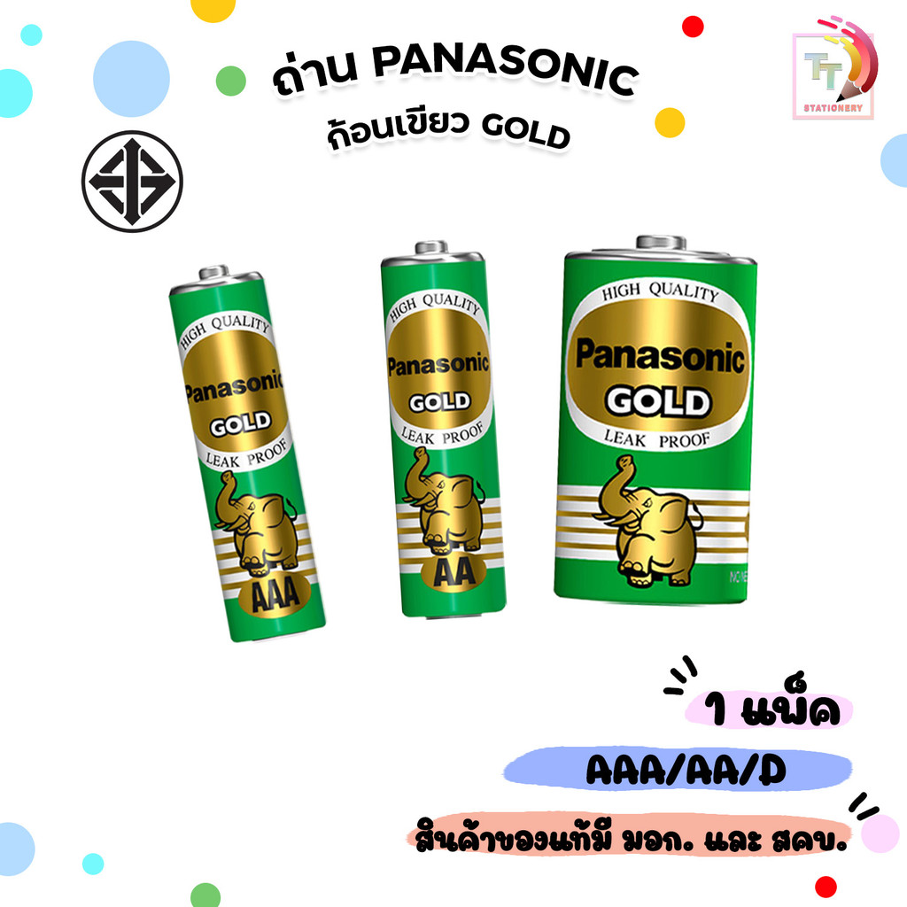 [มี สคบ. ของแท้] PANASONIC (พานาโซนิค) ถ่าน ถ่านไฟฉาย รุ่น GOLD ก้อนเขียว แบบ AA / AAA / D ( 1 แพ็ค )