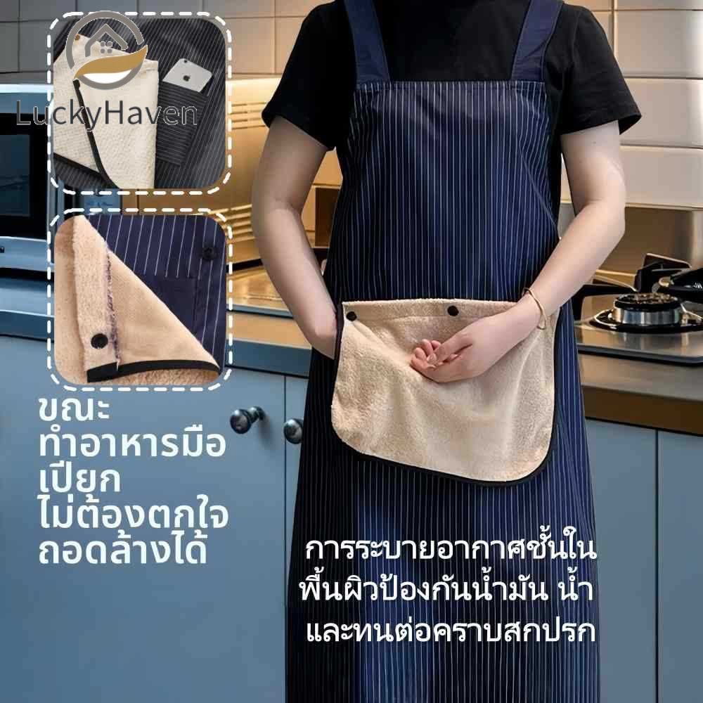 【สินค้าพร้อมส่ง】 ผ้ากันเปื้อนทำอาหารลายทางสำหรับใช้ในครัวเรือน ป้องกันน้ำมัน พร้อมผ้าเช็ดมือแบบถอดได้ ผ้ากันเปื้อนสำหรับห้องครัว 【LuckyHaven】