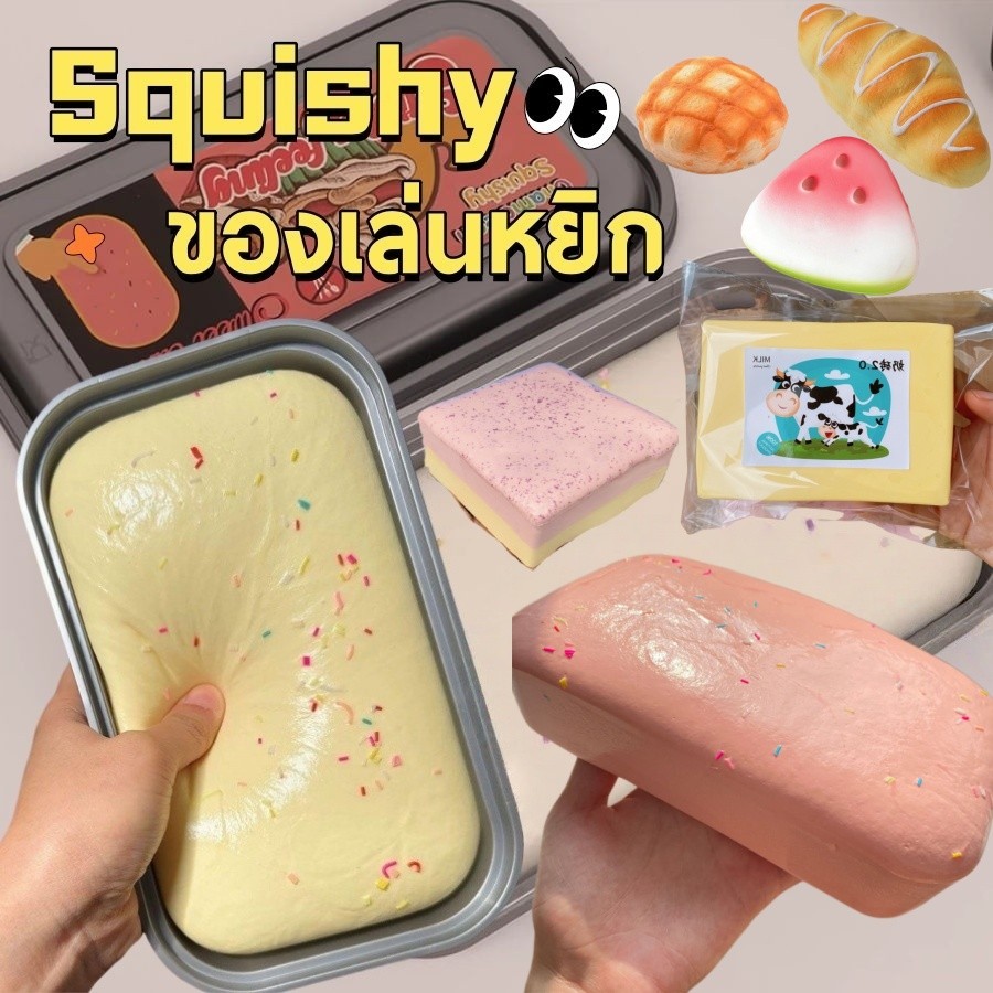 😄Squishy😄ของเล่นหยิก ไอศครีม ถาด เค้ก กล่องเค้ก พันธบัตรช้า การบีบอัด vent ของเล่นหยิก