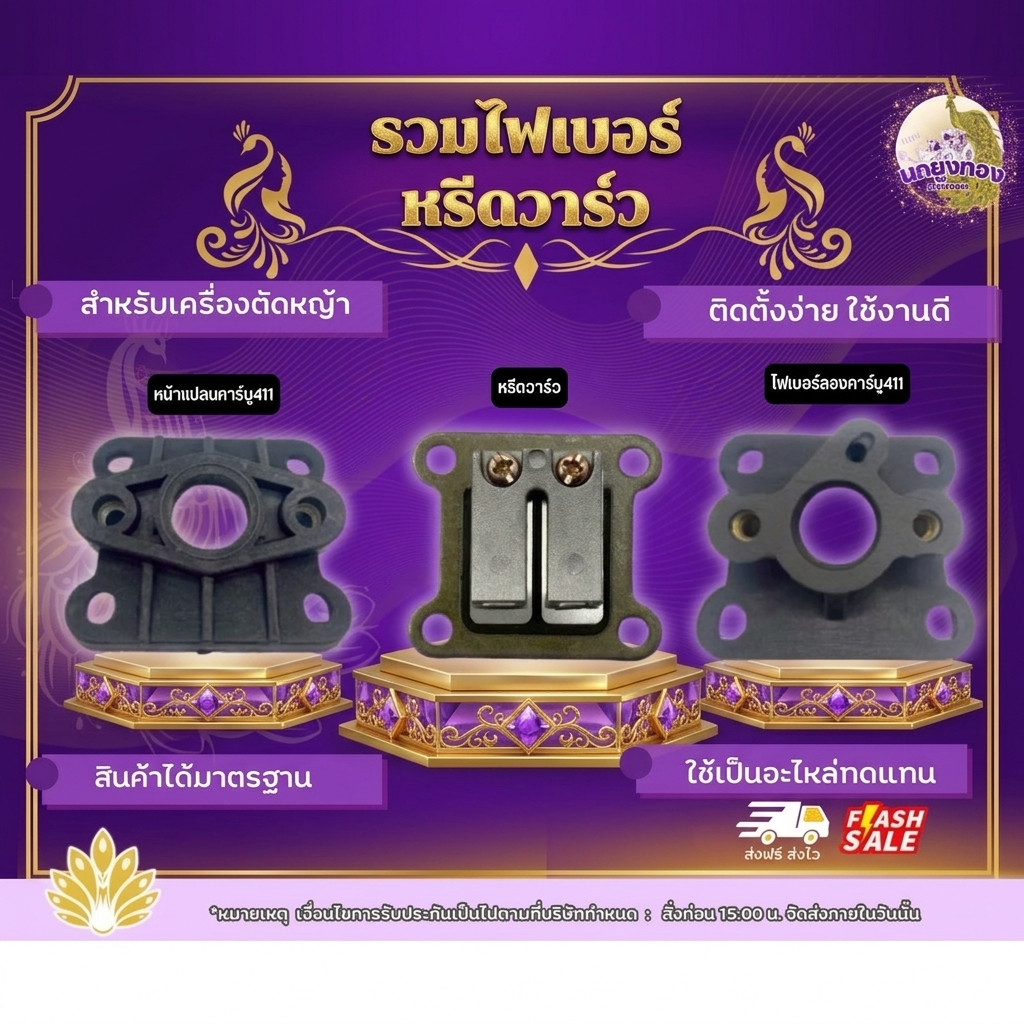 หรีดวาล์ว ไฟเบอร์ลองคาร์บู หน้าแปลน ข้อต่อคาร์บูอะไหล่พร้อมใช้งาน สินค้าได้มาตรฐาน วัสดุแข็งแรงทนทาน