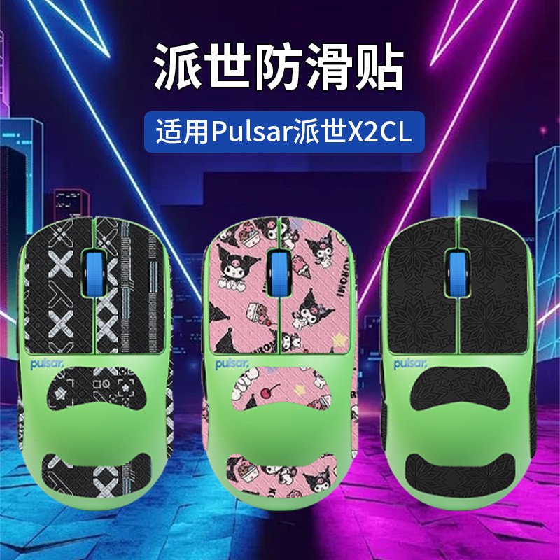 เหมาะสําหรับ Pulsar Pulsar X2CL เมาส์สติกเกอร์กันลื่นดูดซับเหงื่อรวมทุกอย่างสติกเกอร์ป้องกันกระดาษฟิ